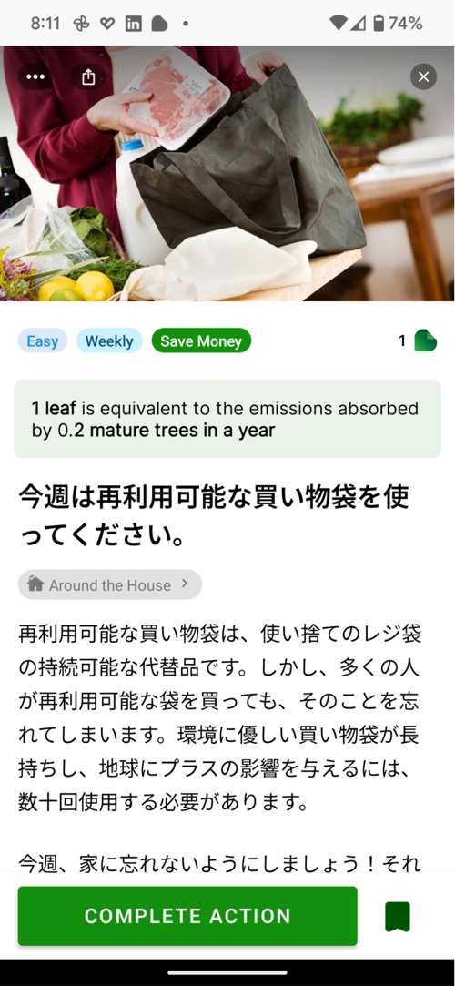 Reusable bag action displayed in Japanese in the GetGreen app.